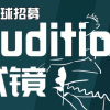BALLET AUDITION: Hunan Youth Ballet Theater(湖南ユースバレエシアター)