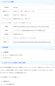 今月の応募戦略