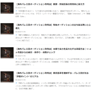 海外バレエ団オーディション攻略法